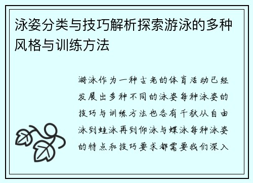 泳姿分类与技巧解析探索游泳的多种风格与训练方法