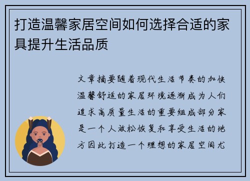 打造温馨家居空间如何选择合适的家具提升生活品质