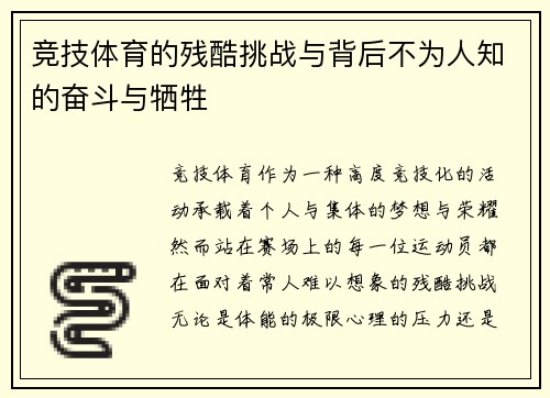 竞技体育的残酷挑战与背后不为人知的奋斗与牺牲