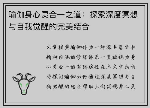 瑜伽身心灵合一之道：探索深度冥想与自我觉醒的完美结合